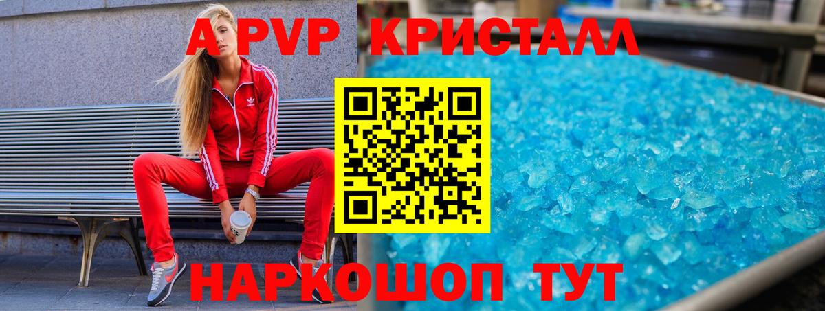 Альфа ПВП Соль Фурманов