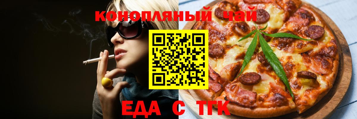 Еда ТГК конопля  Вход с VPN  Фурманов 