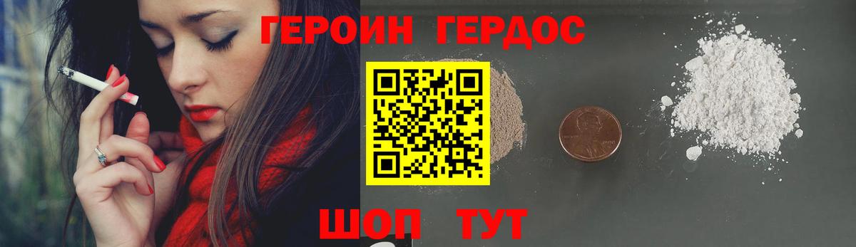 Героин Афган Фурманов